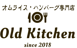 所沢市東狭山丘でオムライスとハンバーグならOLD KITCHEN